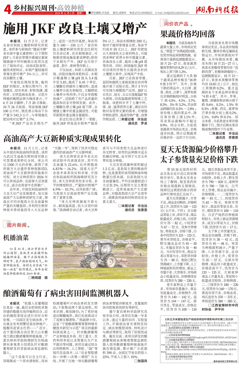 湖南科技報1.jpg
