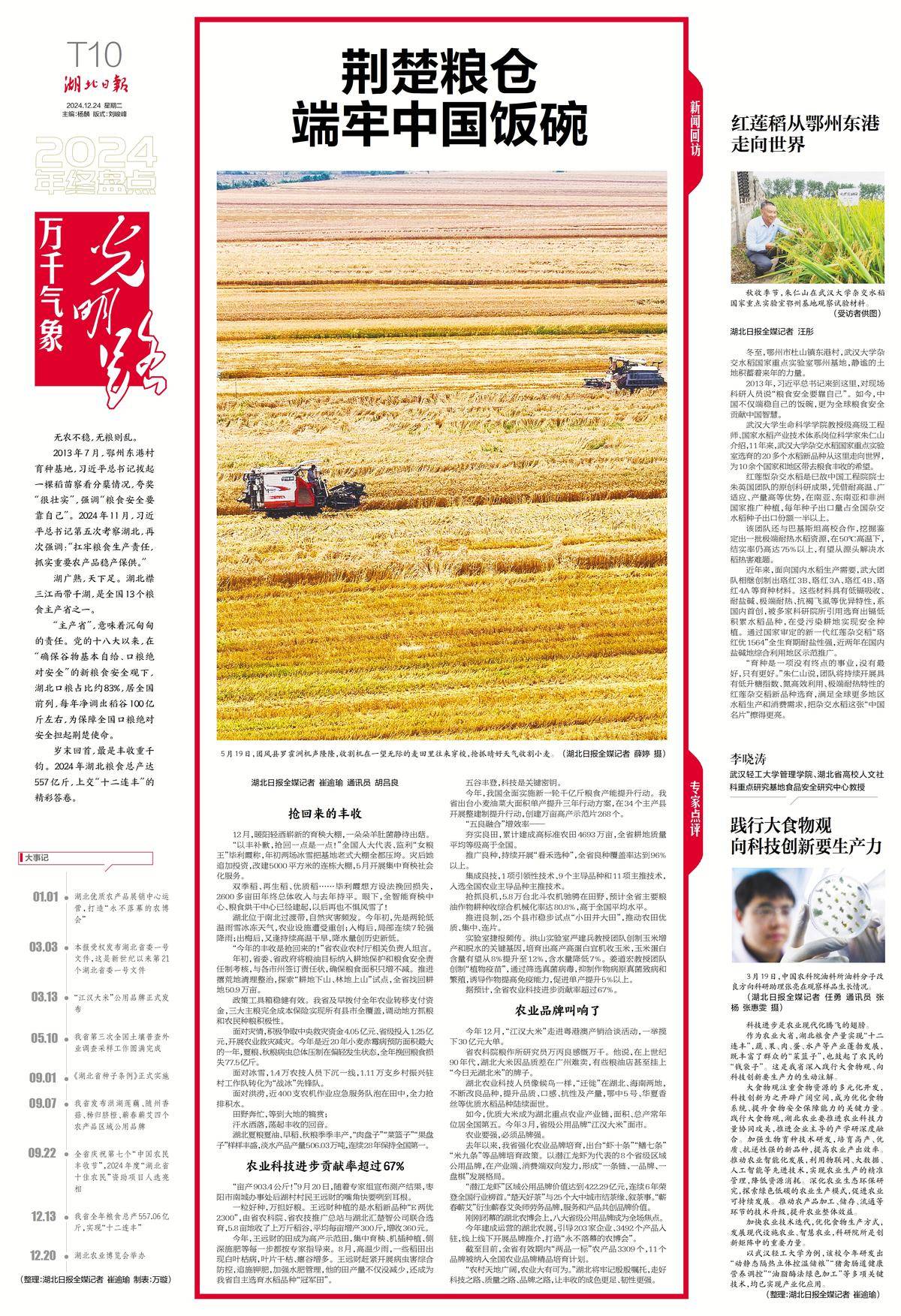湖北日?qǐng)?bào)2024年12月24日.jpg